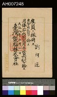 台灣製腦株式會社東勢角出張所雇員任職書藏品圖，第1張